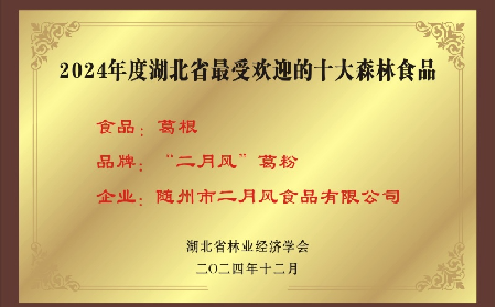 百年二月風(fēng)：從趙家葛坊到葛根產(chǎn)業(yè)領(lǐng)航者，用品質(zhì)與創(chuàng)新定義有機(jī)野生葛粉標(biāo)桿